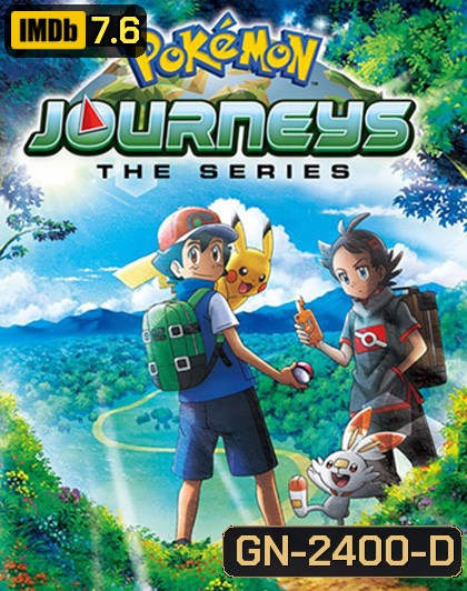 Pokemon Journey โปเกม่อน เจอร์นีย์ ปี 23 (48 ตอนจบ)