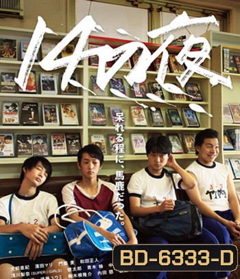 14 That Night (2016) 14 ใส วัยซาบซ่า