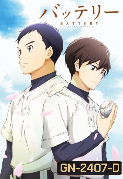 Battery (バッテリー) 11 ตอนจบ