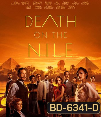 Death on the Nile (2022) ฆาตกรรมบนลำน้ำไนล์