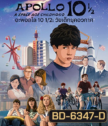 Apollo 10 1/2 : A Space Age Childhood (2022) อะพอลโล 10 1/2: วัยเด็กยุคอวกาศ
