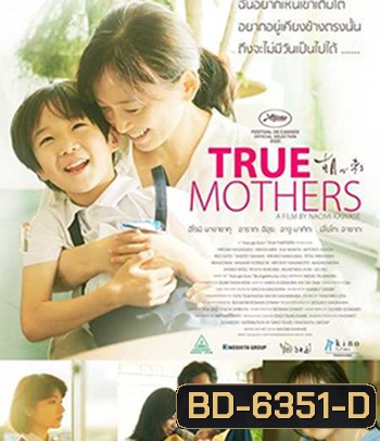True Mothers (2020)