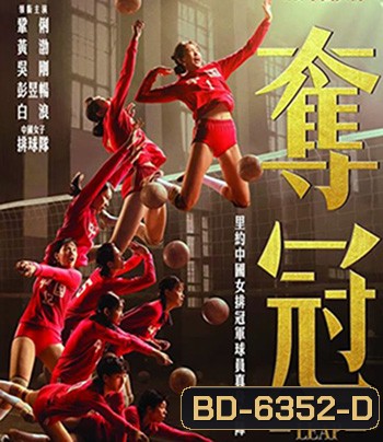 Leap (2020) ตบให้สนั่น