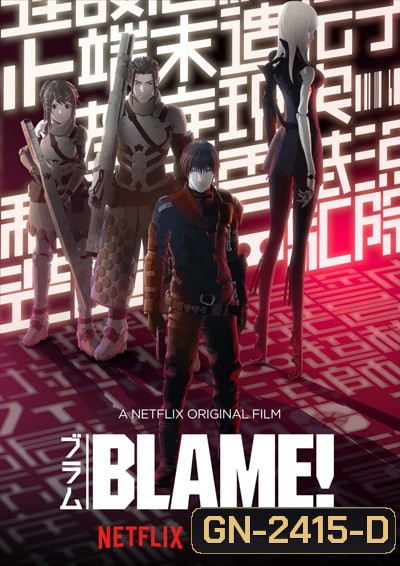 Blame! Movie (เบลม!)