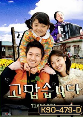 Thank You ขอขอบคุณจากดวงใจ