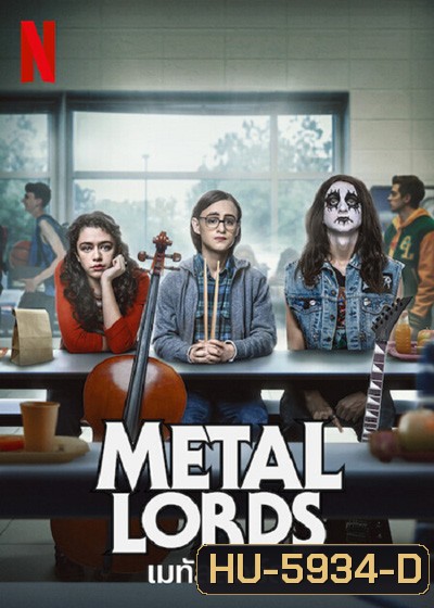 Metal Lords (2022) เมทัลลอร์ด