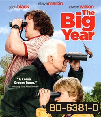 The Big Year (2011) เดอะ บิ๊ก เยียร์ ขอบิ๊กสักปีนะ