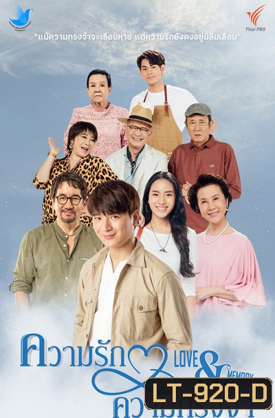 ความรักความทรงจำ (4 ตอนจบ)