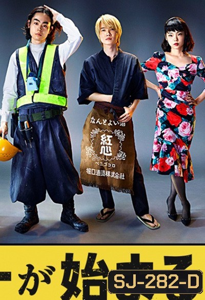 Konto ga Hajimaru (2022) ตลกเปิดชีวิต