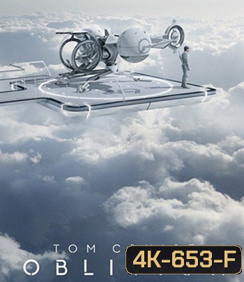 4K - Oblivion (2013) อุบัติการณ์โลกลืม - แผ่นหนัง 4K UHD