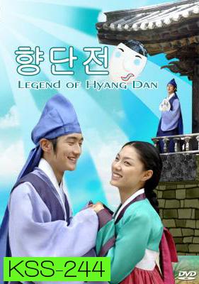 ซีรีย์เกาหลี Legend of Hyang Dan รักวุ่นวาย เจ้าชายปลอมตัว (The Story of Hyang Dan)