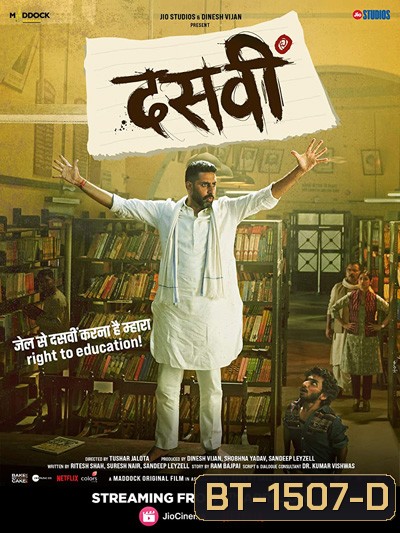 DASVI (2022) สอบจากคุก