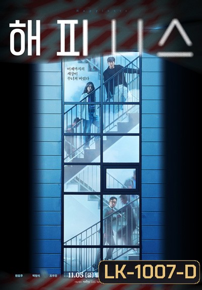 Happiness โรคติดตาย (12 ตอนจบ)