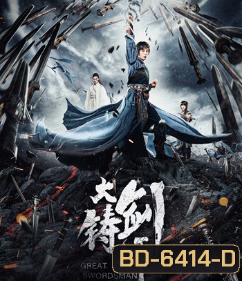 Sword of Destiny-Da zhu jian shi (2021) อภินิหารดาบเทวดา