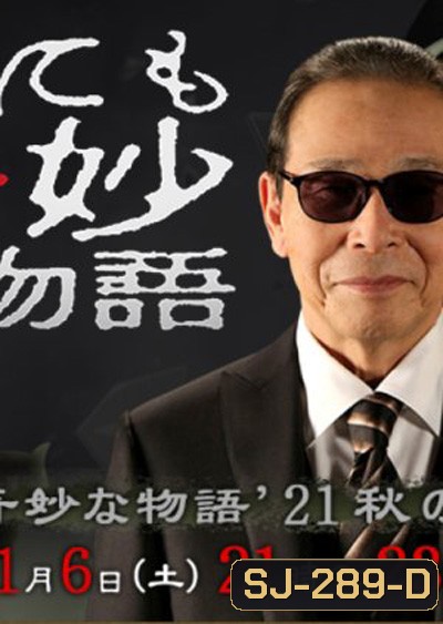 Fall Special (2021) เรื่องเล่าพิศวง