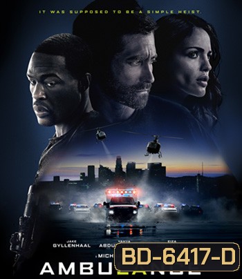 Ambulance (2022) ปล้นระห่ำ ฉุกเฉินระทึก