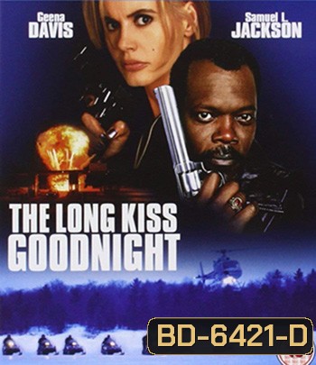 The Long Kiss Goodnight (1996) ชาร์ลีน มหาประลัย