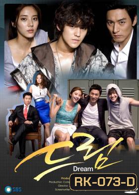ซีรี่ย์เกาหลี Dream สายใยรัก สังเวียนหัวใจ