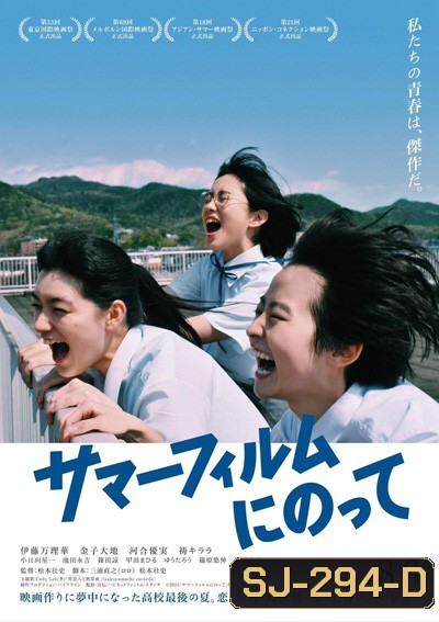 Its a Summer Film! เกือบจะไม่ได้ (2020)