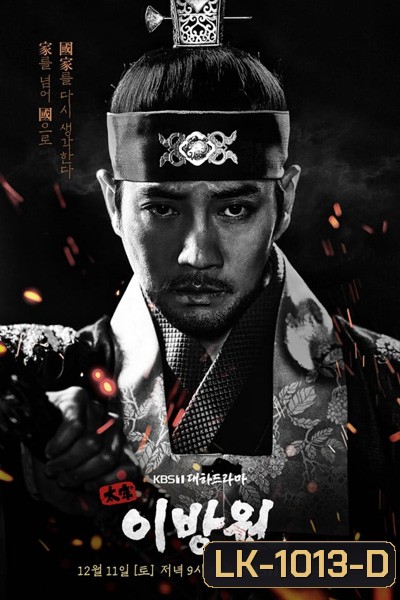 King of Tears Lee Bang Won (2021) 32 ตอนจบ