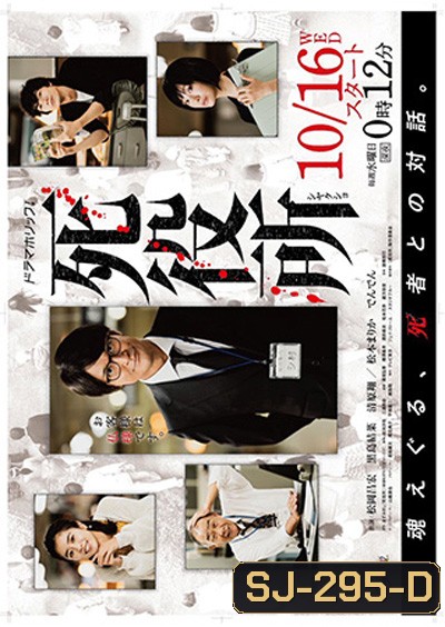 Shiyakusho สำนักงานแห่งความตาย (2019) 10 ตอนจบ