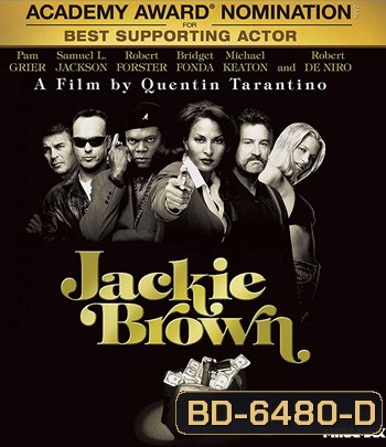 Jackie Brown (1997) แผนหักเหลี่ยมทลายแก็งมาเฟีย