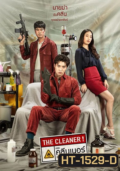 The Cleaner (2022) เดอะ คลีนเนอร์ ล่าล้างบาป