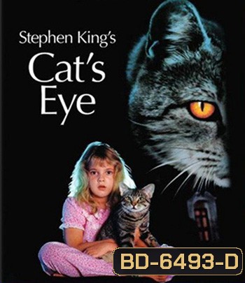 Cats Eye (1985) วันผวา