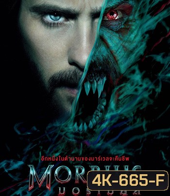 4K - Morbius (2022) มอร์เบียส - แผ่นหนัง 4K UHD