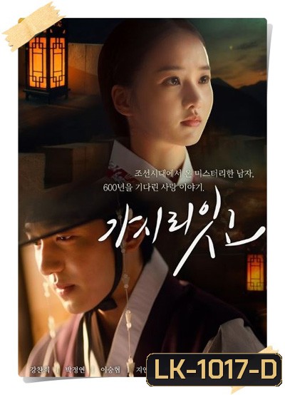 Must You Go (2021) ข้ามเวลาหารัก (8 ตอนจบ)