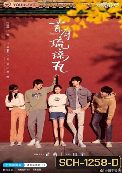 Memory Of Encaustic Tile (2022) สานรักนักบูรณะ (34 ตอนจบ)