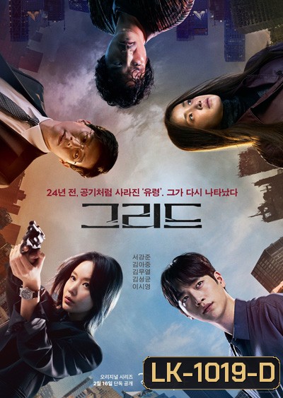 Grid Season 1 (2022) 10 ตอนจบ