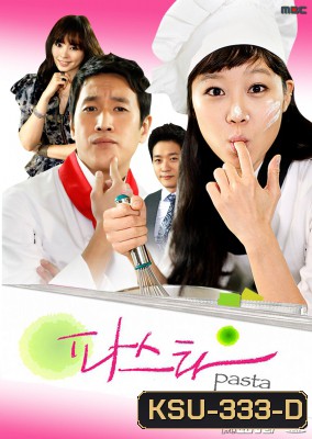 ซีรี่ย์เกาหลี Pasta