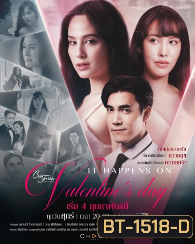 Club Friday The Series (Love Seasons Celebration) ตอน It Happens on Valentines Day (9 ตอนจบ)