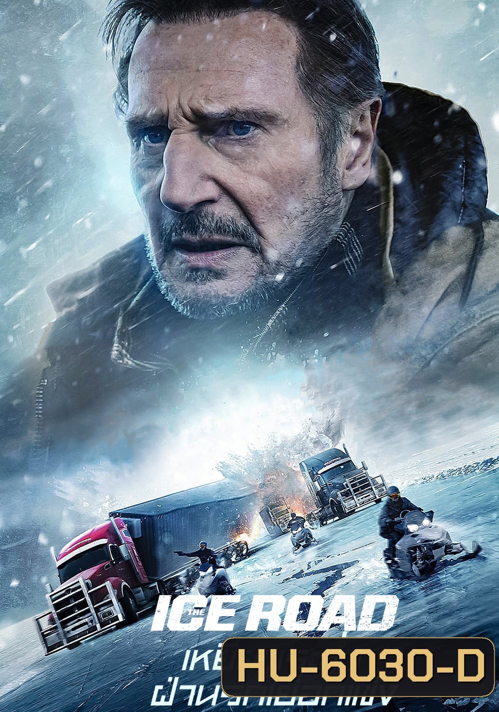 เหยียบระห่ำ ฝ่านรกเยือกแข็ง The Ice Road (2021)