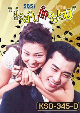 ซีรีย์เกาหลี Popcorn