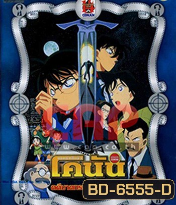 Detective Conan The Fourteenth Target (1998) โคนัน เดอะมูฟวี่ 2 คดีฆาตกรรมไพ่ปริศนา