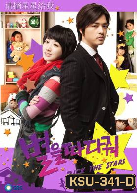 Pick The Stars (Stars Falling From the Sky / Wish Upon a Star)