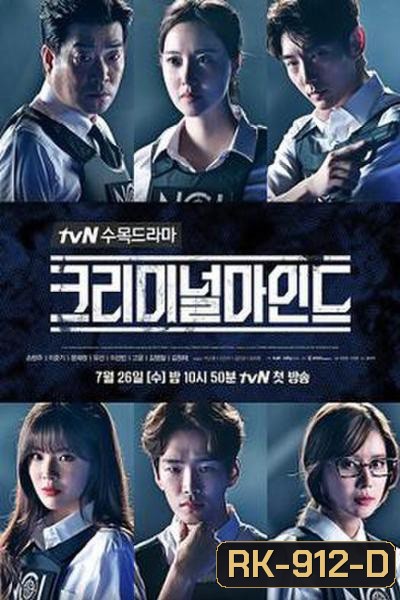 Criminal Minds (2022) อ่านเกมฆ่า ล่าทรชน (เวอร์ชั่นเกาหลี) (20 ตอนจบ)