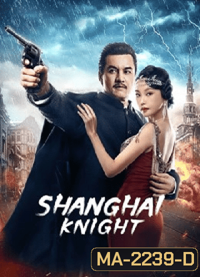 Shanghai Knight (2022) ศึกอาชาเซี่ยงไฮ้