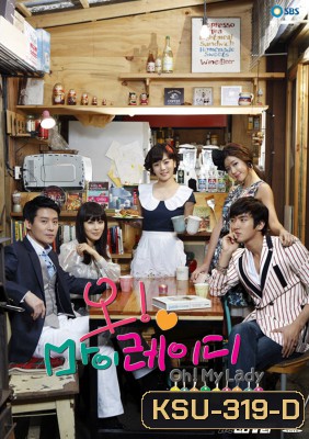 ซีรี่ย์เกาหลี Oh! My Lady