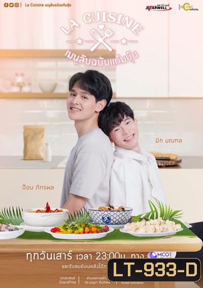 เมนูลับฉบับแก้มยุ้ย (La Cuisine) 13 ตอนจบ