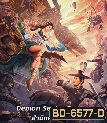 Demon Sealer Bureau (2022) สำนักผนึกปีศาจ