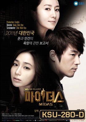 ซีรี่ย์เกาหลี Midas ไมดัส