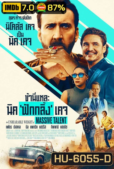 The Unbearable Weight of Massive Talent (2022) ข้านี่แหละ นิค 'ฟักกลิ้ง' เคจ