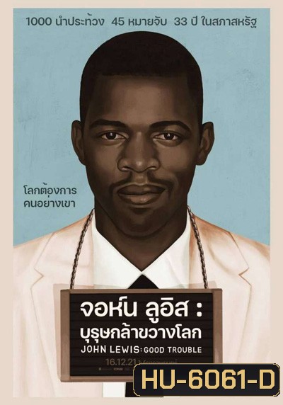 John Lewis: Good Trouble (2020) จอห์น ลูอิส : บุรุษกล้าขวางโลก