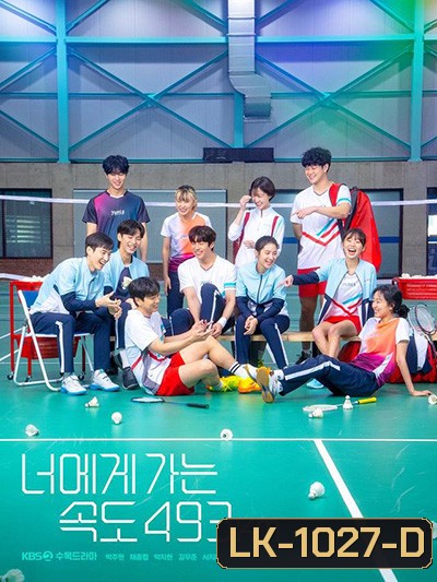 Love All Play 2022 (Going to you at a speed of 493km) [16 ตอนจบ]