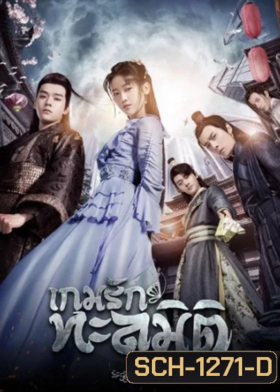 Unique Lady Season 1 (2019) เกมรักทะลุมิติ ปี 1 (24 ตอนจบ)