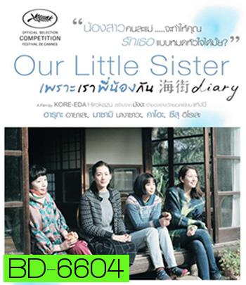 Our Little Sister (2015) เพราะเราพี่น้องกัน