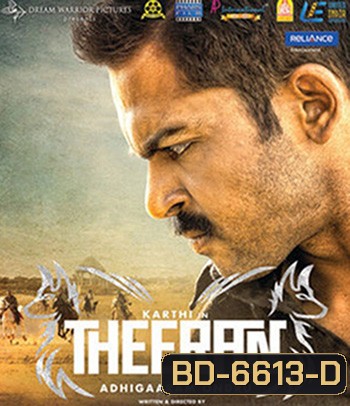 Theeran Adhigaram Ondru (2017)
